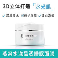 屈臣氏燕窩水漾晶透睡眠面膜100g清爽深層補水保濕滋潤臉通透水嫩 100g