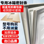56thaink家用冰箱密封條海爾海信松下新飛美的冰箱BCD系列冰箱配件門(mén)封條門(mén)膠條密封圈磁性密封條 拍下留言品牌型號