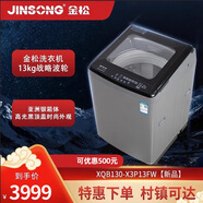 金松智控波輪洗衣機全自動10公斤大容量XQB100-X1S10家用宿舍租房神器 金松13公斤洗衣機XQB130-X3P13FW