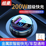紐曼（Newmine）車載充電器120W超級快充閃充汽車轉(zhuǎn)換器usb快充頭新能源車也適用 【雙口200W】超級快充+6A線