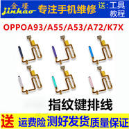 格華立oppo a93 a93s a97指紋排線開機鍵返回a56/a53按鍵a36指紋感應a55排線格華立 OPPOA55指紋鍵排線【藍色】指紋秒解