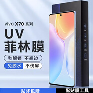 疆科適用vivo X70手機(jī)膜x70pro防摔保護(hù)膜x70pro+新款UV光固膜菲林膜全屏覆蓋防摔防爆高清保護(hù)貼膜 vivo x70 【老顧客回購裝】無UV燈【1片膜】