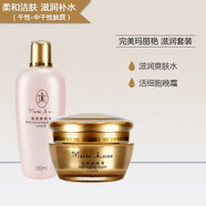 臻薈官方旗艦店旗艦正品完美瑪麗艷滋潤護(hù)膚品臻薈珍萃精華液補(bǔ)水潤膚 爽膚水+晚霜