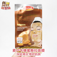 雪本詩(shī)德國Schaebens面膜Q10眼唇膜死海泥補水保濕提拉緊致清潔 蜂蜜撕拉面膜
