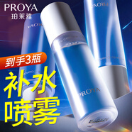 珀萊雅（PROYA）補水噴霧爽膚水深層補水保濕便捷攜帶男女通用旗艦款 【到手3瓶】共210ml