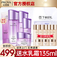 珀萊雅（PROYA）套裝抗皺提拉緊致補水保濕護膚品禮盒五件套女官方旗艦款 11【潔+水+乳+霜+精華】
