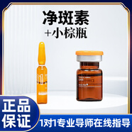 英諾皮膚世家英諾小棕 瓶水光精華液提亮膚色鉑金三文魚凈版素水光精華原液斑 小棕瓶批文版+凈斑素7ml