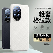 純彩（purecolor）適用華為nova13pro手機殼素皮全包軟邊防摔輕薄防滑防指紋高端格紋手機保護套-暮雪白