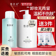 雪玲妃（SNEFE）卸妝水按壓式眼部卸妝液不刺激溫和眼唇白胖子御妝水 新包裝卸妝水500ml+潔面乳500g