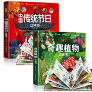 奇趣植物 立體書兒童3d立體書翻翻書7 10歲立體書兒童3d立體書繪本故事書3-6歲植物百科大全小學生翻翻書機關生日禮物玩具讀物精裝硬殼一二年級課外閱讀推薦書籍10手工女孩益智 【2本更實惠】奇趣植物