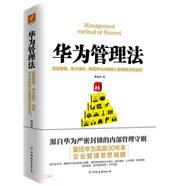 華為管理法（新版） Pura 80