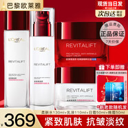 歐萊雅正品水乳套裝復(fù)顏抗皺緊致護膚品禮盒化妝品全套七夕情人節(jié)禮物 水130+乳液110+日霜50+晚箱50