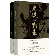 七侯筆錄（馬伯庸經(jīng)典奇幻作品 套裝全兩冊 傳統(tǒng)文化與幻想的絕妙交匯） 小說  中南傳媒