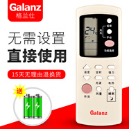 格蘭仕（Galanz）空調(diào)遙控器 GZ-03GB通用GZ-35BH/GZ-03B GZ-36GB 型號：GZ-31B