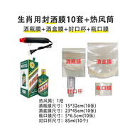恒陌飛天生肖茅臺(tái)封酒專用套裝密封膜白酒熱縮膜保存袋 生肖用10套+熱風(fēng)筒