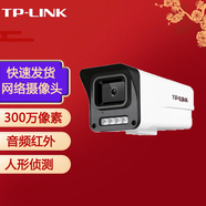普聯(lián)（TP-LINK）監(jiān)控套裝PoE音頻網(wǎng)絡(luò)高清夜視攝像頭智能網(wǎng)絡(luò)安防監(jiān)控器 手機(jī)遠(yuǎn)程監(jiān)控 TL-IPC534EP 300W筒形/紅外夜視 7臺(tái)監(jiān)控+PoE硬盤錄像機(jī)（8口）