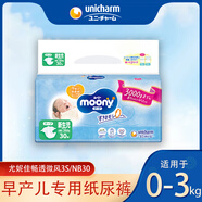 尤妮佳早產(chǎn)兒專用尿不濕3S碼moony低體重寶寶紙尿褲0-3kg新生兒NB30片 早產(chǎn)/低體重寶寶專用3S碼