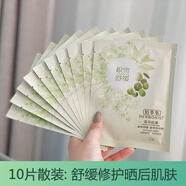 佰草集（HERBORIST）正品菁萃原液玫瑰銀杏枸杞大米積雪草補(bǔ)水保濕滋潤面膜貼女 積雪草10片【散裝】