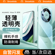 Snowkids適用 華為Mate70手機殼保護套 華為Mate70pro手機套超薄防摔簡約親膚透明軟殼