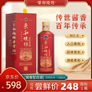 榮和燒坊老窖醬香型白酒遵義整箱鎮(zhèn)正宗茅香酒53度醬香酒名酒中外名酒 53%vol 500mL 1瓶 首瓶嘗鮮價 110*110*255mm