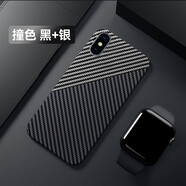 麥阿蜜 蘋(píng)果X/XS/XSMAX手機殼XR保護套個(gè)性創(chuàng  )意全包防摔輕薄碳纖維紋磨砂硬殼簡(jiǎn)約時(shí)尚男女新款 撞色 黑+銀 蘋(píng)果X/XS通用 碳纖維紋磨砂殼【配保護膜】