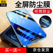 3S 適用于蘋(píng)果12pro/max/mini手機膜鋼化膜防窺全屏覆蓋防指紋高清貼膜防摔防爆綠光護眼保護膜 4K高清，防塵升級【蘋(píng)果12mini】 全覆蓋抗指紋丨無(wú)白邊不擋屏