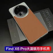 OPPO適用oppo findx6pro原裝手機(jī)殼find x6pro保護(hù)素皮oppofindx6pro Findx6 Pro大漠銀月手機(jī)殼