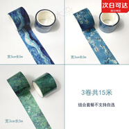 梵高油畫(huà)系列燙金手帳膠帶創(chuàng  )意和紙膠帶DIY口紅裝飾美紋紙膠帶 星空+杏花+綠草叢