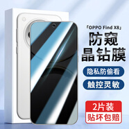 京焰【2片裝】OPPOFindX8鋼化膜 oppofindx8防窺5G手機膜PKB110抗藍光高清防指紋防摔防爆玻璃保護貼膜 【防窺膜丨隱私保護防偷看】2片裝 .