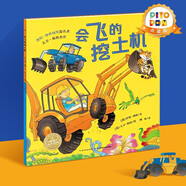 【點(diǎn)讀版圖書(shū)】 好厲害小車迷系列 工地上的車趣味晚安故事書(shū) 小車迷床頭必備晚安書(shū) 小車迷繪本點(diǎn)讀書(shū) (支持原版小猴皮皮小雞球球豚小蒙 點(diǎn)讀筆需另外購(gòu)買(mǎi)) 心喜閱童書(shū)六一兒童節(jié)禮物 會(huì)飛的挖土機(jī) 平裝