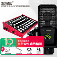 客所思KX6究極版 外置聲卡套裝電腦手機(jī)主播直播喊麥k歌有線麥主持聲卡設(shè)備全套 KX6究極版+萊維特249PRO(48V)套餐
