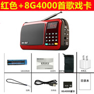 先科 T50收音機老年迷你小音響插卡小音箱便攜式播放器T-50 中國紅+8G4千首歌戲卡充電頭送袋