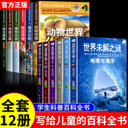 百科全書兒童7到12歲寫給兒童的百科全書套裝6冊彩圖注音版恐龍書籍 海洋生物 動(dòng)物世界7-10歲兒童科普讀物中國兒童百科全書一二年級課外書讀物小學(xué)生少兒百科全書漫畫新科技漫畫中國文化1000問 【全1
