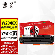 京呈W2040A/416a硒鼓適用惠普硒鼓M479fdw惠普打印機M479dw m454dw/DN/NW M480f粉盒M479DN/M479FNW M455dn碳粉盒 W2040X大容量黑色硒鼓(無(wú)