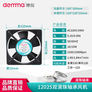 DEMMA德瑪 機(jī)柜散熱風(fēng)扇220V 工業(yè)軸流風(fēng)機(jī)380V控制柜排風(fēng)扇24V 12025 珠 220V軸流風(fēng)機(jī)