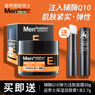 曼秀雷敦男士面部護(hù)膚乳液面霜潤(rùn)膚霜補(bǔ)水保濕防干燥滋潤(rùn)護(hù)膚品 【1瓶裝-Q10彈力面霜-50g】