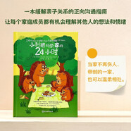 小刺猬阿奈家的24小時 緩解親子關(guān)系正向溝通 10個常見場景 親子共讀 家庭教育幼兒繪本漫畫書 化解家庭溝通沖突  