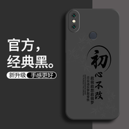小米6x手機(jī)殼M1804D2SE套M1804D2SC新款mi6×全包防摔男女硅膠軟 初心不改（經(jīng)典黑）+手機(jī)膜 小米6x