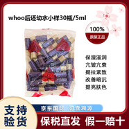 后后小樣旅行套裝試用裝后拱辰享水妍秘貼天氣丹津率享女護(hù)膚品 后還幼水5ml*30瓶