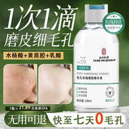 南京同仁堂收縮毛孔精華液水楊酸精華毛孔粗大收斂緊致黑頭閉口補水保濕100g