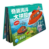 海底小縱隊 奇趣海洋大拼圖發(fā)現篇(3-6歲幼小銜接幼兒園兒童動(dòng)漫卡通童書(shū)海底小縱隊圖書(shū)籍動(dòng)畫(huà)故事書(shū)手工書(shū)動(dòng)手動(dòng)腦專(zhuān)注力)