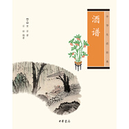 中華生活經(jīng)典：酒譜