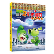 植物大戰(zhàn)僵尸2武器秘密之神奇探知?dú)v史漫畫.遼夏金時(shí)期