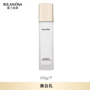 露蘭姬娜熊果苷美白透亮滋養保濕祛斑小金屋護膚品套裝 美白乳105g