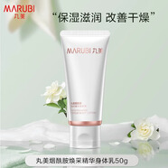 丸美身體乳煙酰胺精華補(bǔ)水保濕全身潤(rùn)膚乳滋潤(rùn)冬季 50g