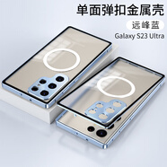三星（SAMSUNG）【品質(zhì)原裝】S23Ultra手機殼GalaxyS23+彈力卡扣磁吸無線充5G金屬 遠(yuǎn)峰藍(lán)【彈力卡扣+金屬邊框】高品質(zhì) 三星S23【SM-G9110】