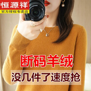 恒源祥秋新款羊毛衫女低圓領(lǐng)寬松型毛衣百搭羊毛衫薄款針織打底衫上衣 【黃焦糖】圓領(lǐng) M碼【95-110斤】