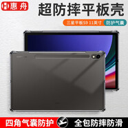 惠舟 三星平板Tab S9/S9+/S9Ultra保護(hù)套S9FE/+平板電腦保護(hù)殼氣囊防摔平板殼膜 【Tab S9】11英寸防摔殼平板套 .