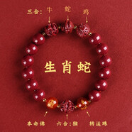 騰涵2025蛇年朱砂三合手串本命年手鏈女轉(zhuǎn)運珠六合屬蛇豬猴虎龍巳酉丑 生肖蛇三合六合【珠徑10mm男女款
