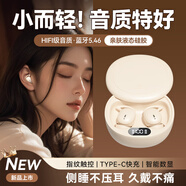 琴音【輕薄不硌耳】睡眠藍牙耳機入耳式無線迷你睡覺小型舒適隱藏式降噪助眠asmr隔音耳塞隱形運動音樂 米杏色【輕薄側(cè)睡不壓耳】 全面兼容蘋果安卓系統(tǒng)手機通用